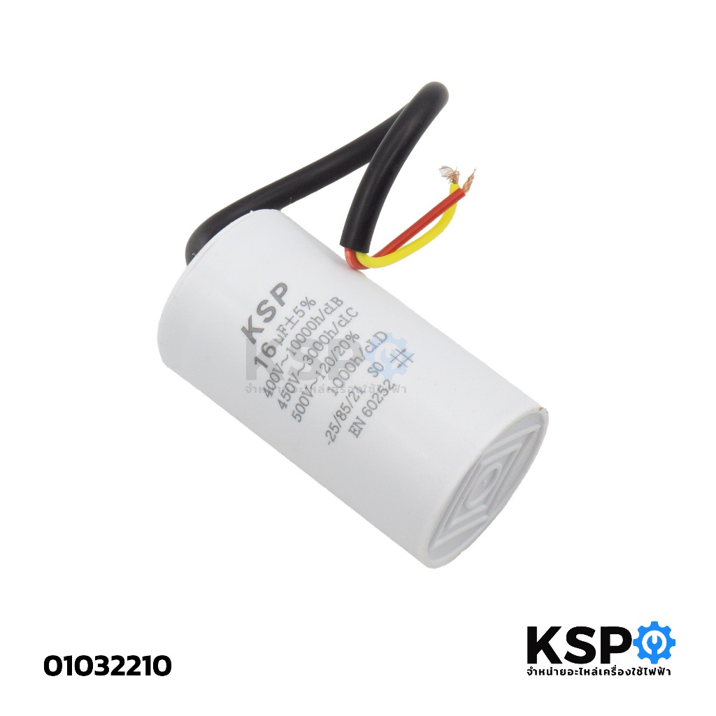 คาปาซิเตอร์ เครื่องซักผ้า 16UF 450V (กลม มีสาย) อะไหล่เครื่องซักผ้า - รูปที่ 2