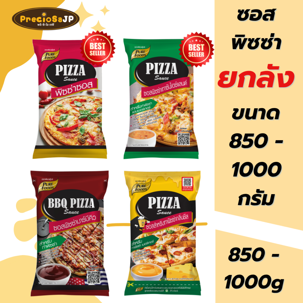 ซอสพิซซ่า ยกลัง 10ถุง ขนาด 850-1000กรัม ตรา เพียวฟู้ดส์ พิซซ่ามะเขือเทศ ซอสพิซซ่าฮาวาเอี้ยน