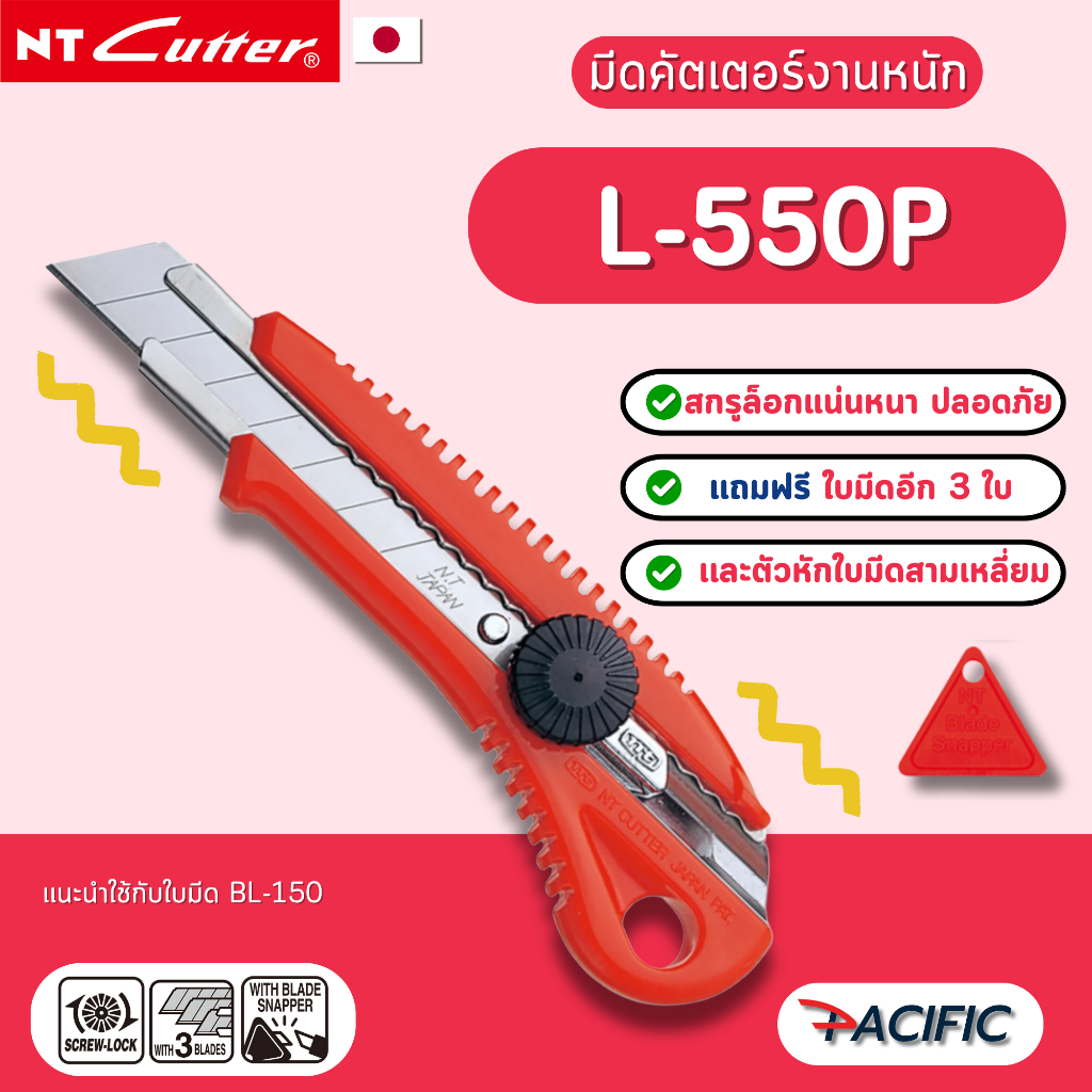 มีดคัตเตอร์ NT L-550P ด้ามใหญ่ มีอุปกรณ์หักใบมีด