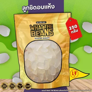 ลูกชิดอบแห้ง หวานน้อย คีโต 1กิโลกรัม Dried fruit ผลไม้อบแห้ง พร้อมส่ง ขนม ของกินเล่น What The Beans
