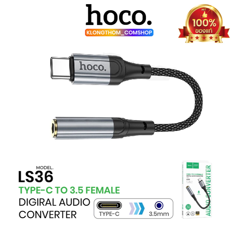 ตัวแปลงType-C to Jack 3.5 HOCO รุ่น LS36 หัวแปลง ไทป์ซีออกช่องหูฟัง Digital Type-C to 3.5 audio converter