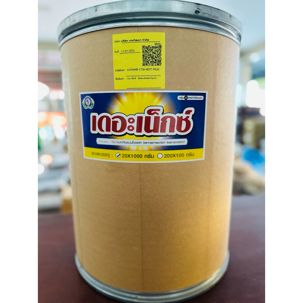 ยกลัง! เดอะเน็กซ์ 20กก อีมาเมกตินเบนโซเอต5% สารกำจัดแมลง สารกำจัดหนอน หนอนกระทู้ลายจุดข้าวโพด