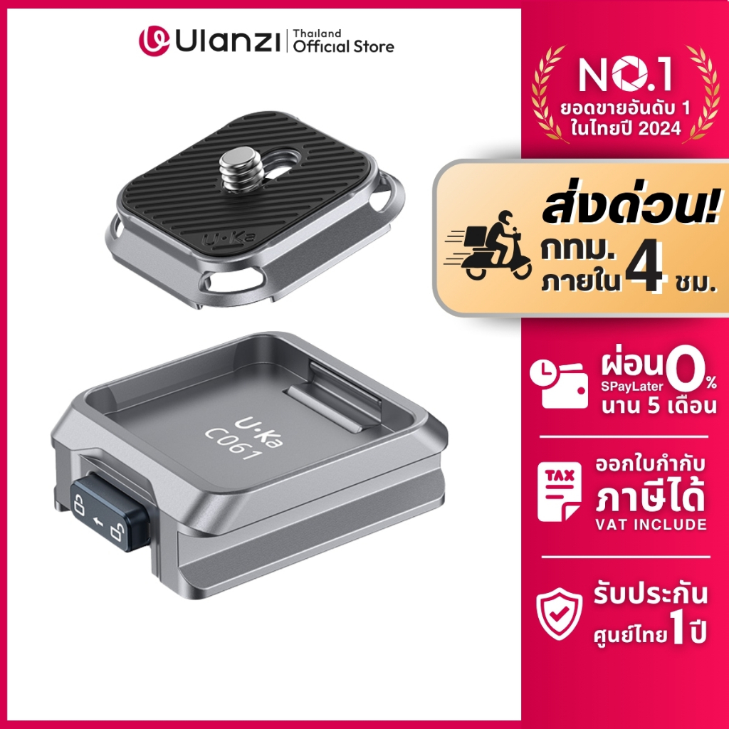 Ulanzi C061 Uka Quick Release Kit เพลทปลดเร็ว เพลทกล้อง ต่อขาตั้ง สำหรับไม้กันสั่น DJI RS Series