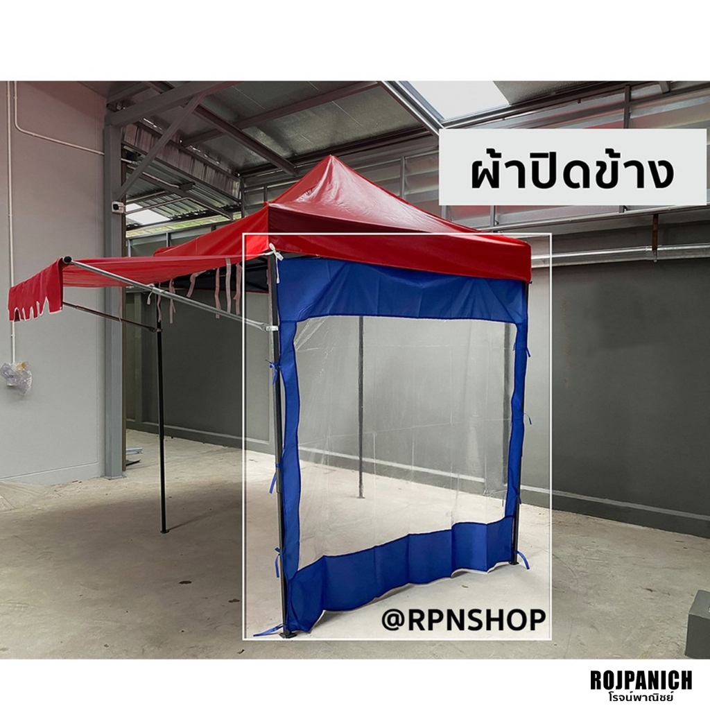 [[ผ้ายางใสขอบสี]]  ราคา/ชิ้น ผ้าปิดข้างเต็นท์ พลาสติกคลุมเต็นท์ กันสาด ผ้ายางคลุมเต็นท์