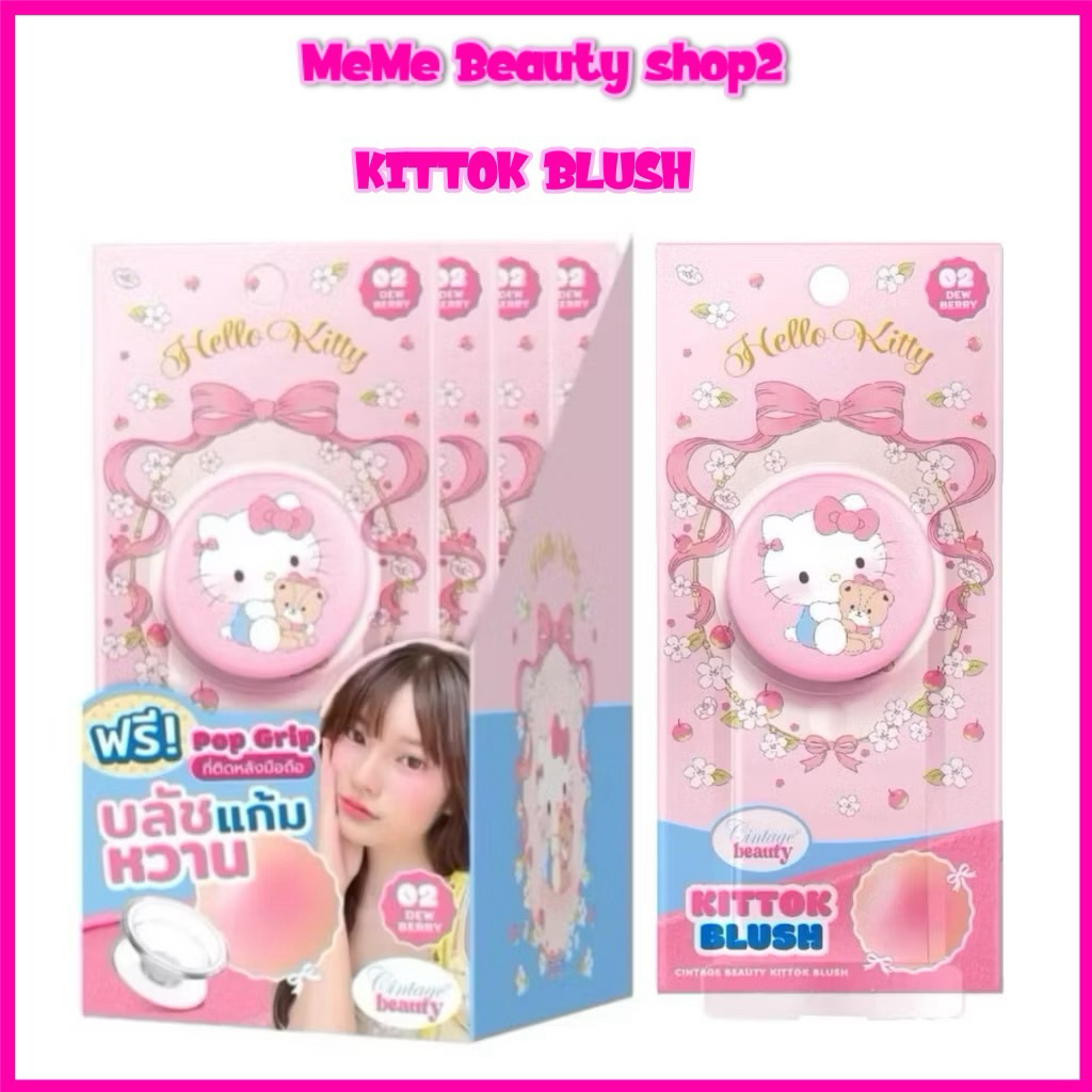 พร้อมส่งจากไทย💕Cintage.beauty x Hello Kitty ฮัลโหลคิตตี้ คิตต็อก บลัช 💗💗