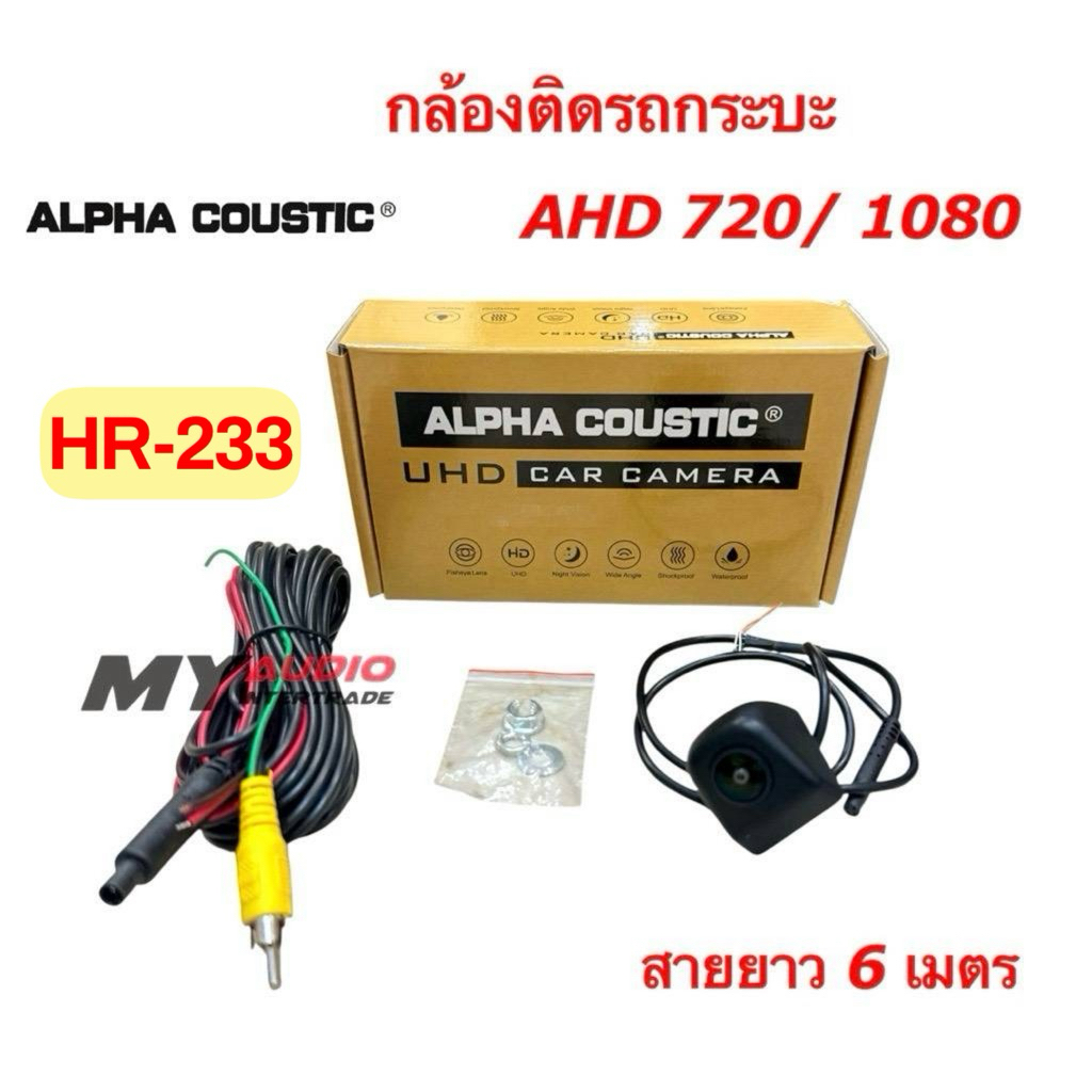 ALPHA COUSTIC กล้องเจาะรถกระบะ ระบบ AHD ใช้กับจอแอนดรอยที่รองรับเท่านั้น