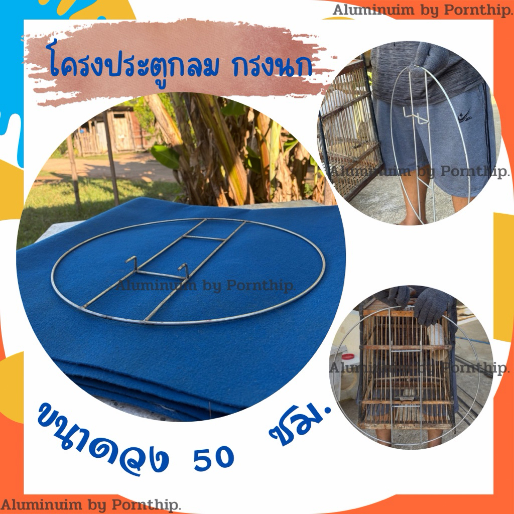 เหล็กวงกลม โครงประตูกรงนก โครงประตู โครงประตูเชื่อมสำเร็จ อุปกรณ์ทำกรงนก ขนาดกว้าง 50 ซม.