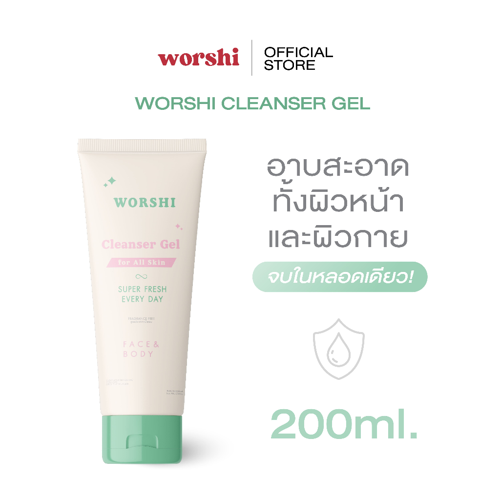 Worshi Cleanser Gel วอชิคลีนเซอร์ - เจลทำความสะอาดเมคอัพ ครีมพอกผิว ใช้ได้ทั้งผิวหน้าและผิวกาย