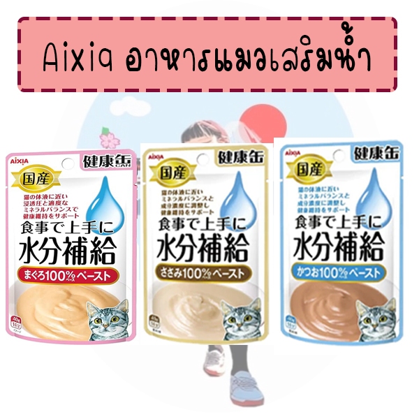 Aixia เคนโกะ แคน วอเตอร์ ไทป์ อาหารแมวเสริมน้ำ