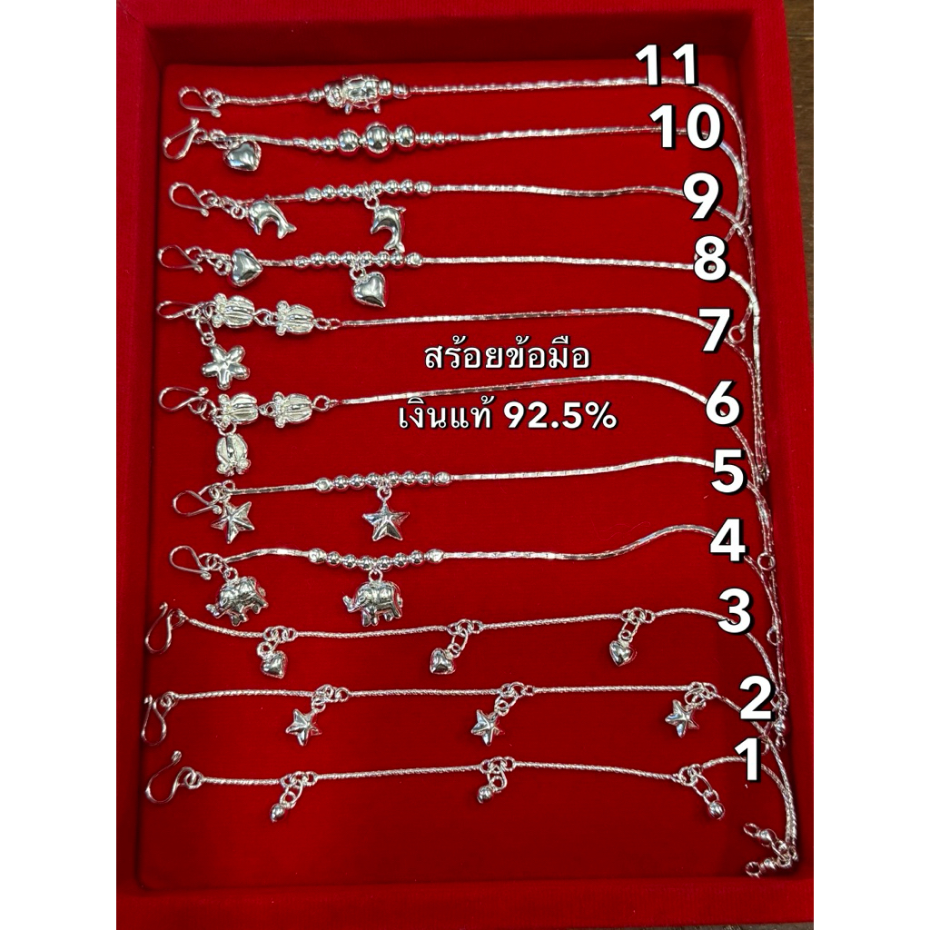 สร้อยข้อมือเงินแท้ 92.5% รวมแบบ