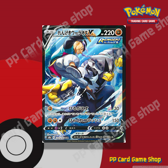Rapid Strike Urshifu V [S8b E 240/184 CSR] VMAX Climax (Pokemon Trading Card Game) Japanese