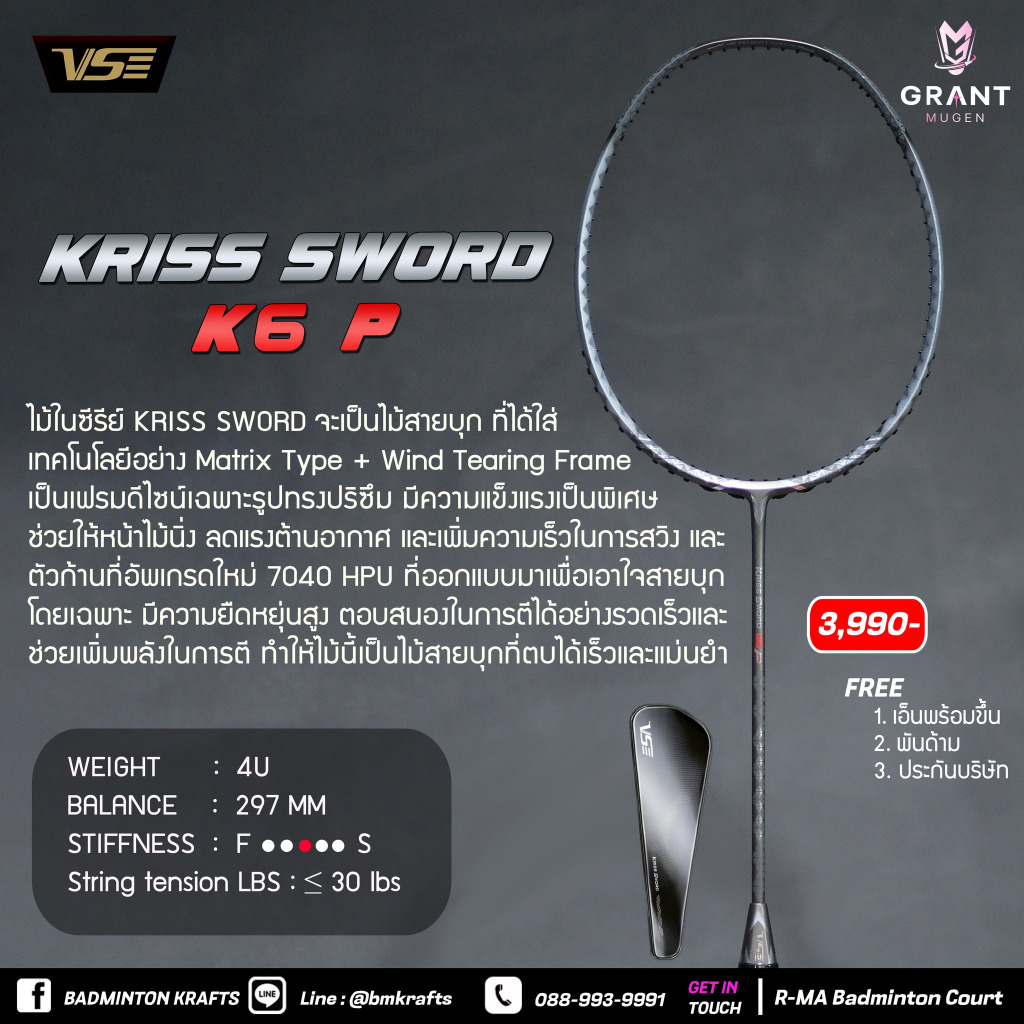 ไม้แบดมินตัน Vs Kriss Sword K6P (Power)