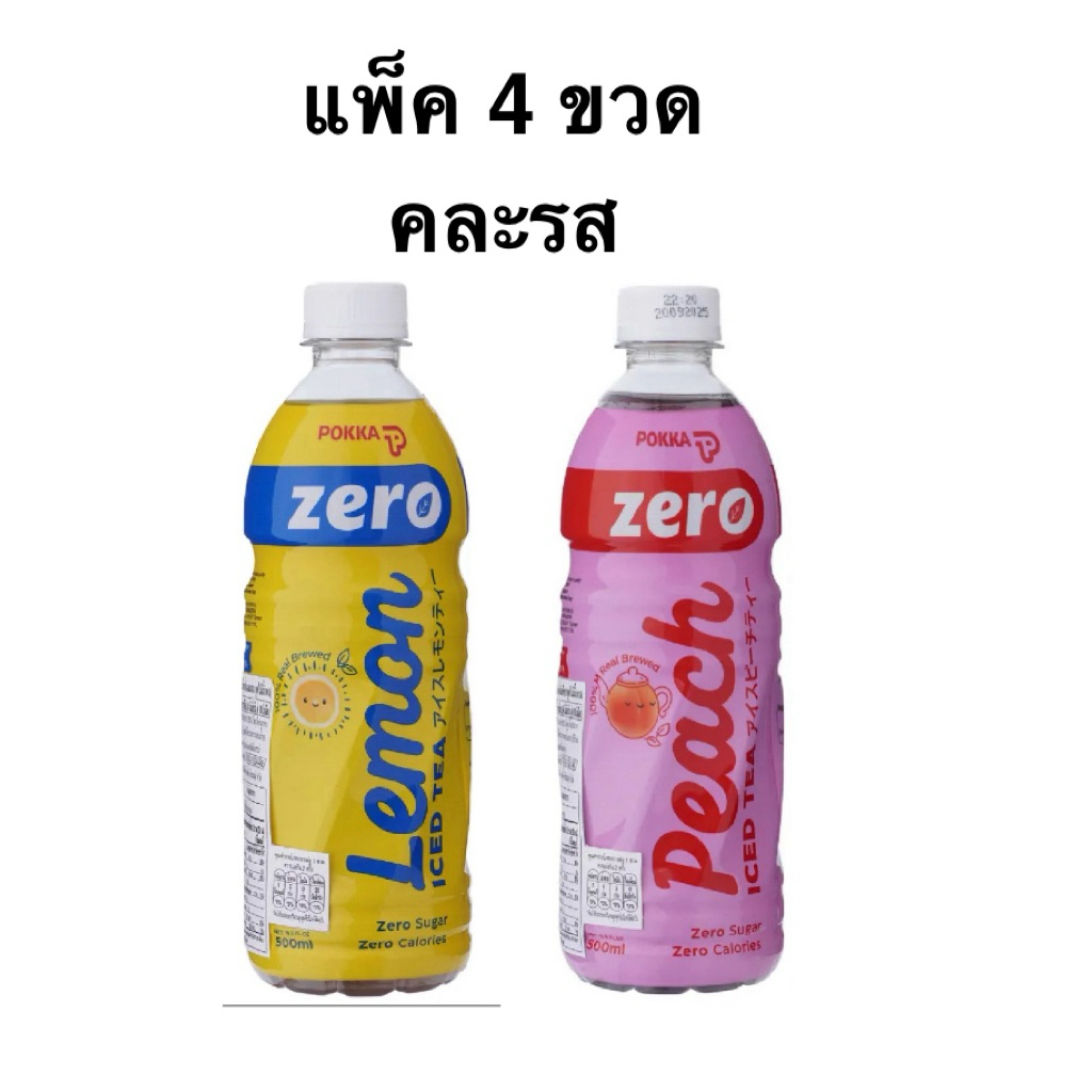 [แพ็ค 4 ขวด] Pokka Zero Iced Lemon Tea/Pokka Zero Iced Peach Tea 500ml พอคคา ชาปรุงสำเร็จรูปกลิ่นเลม