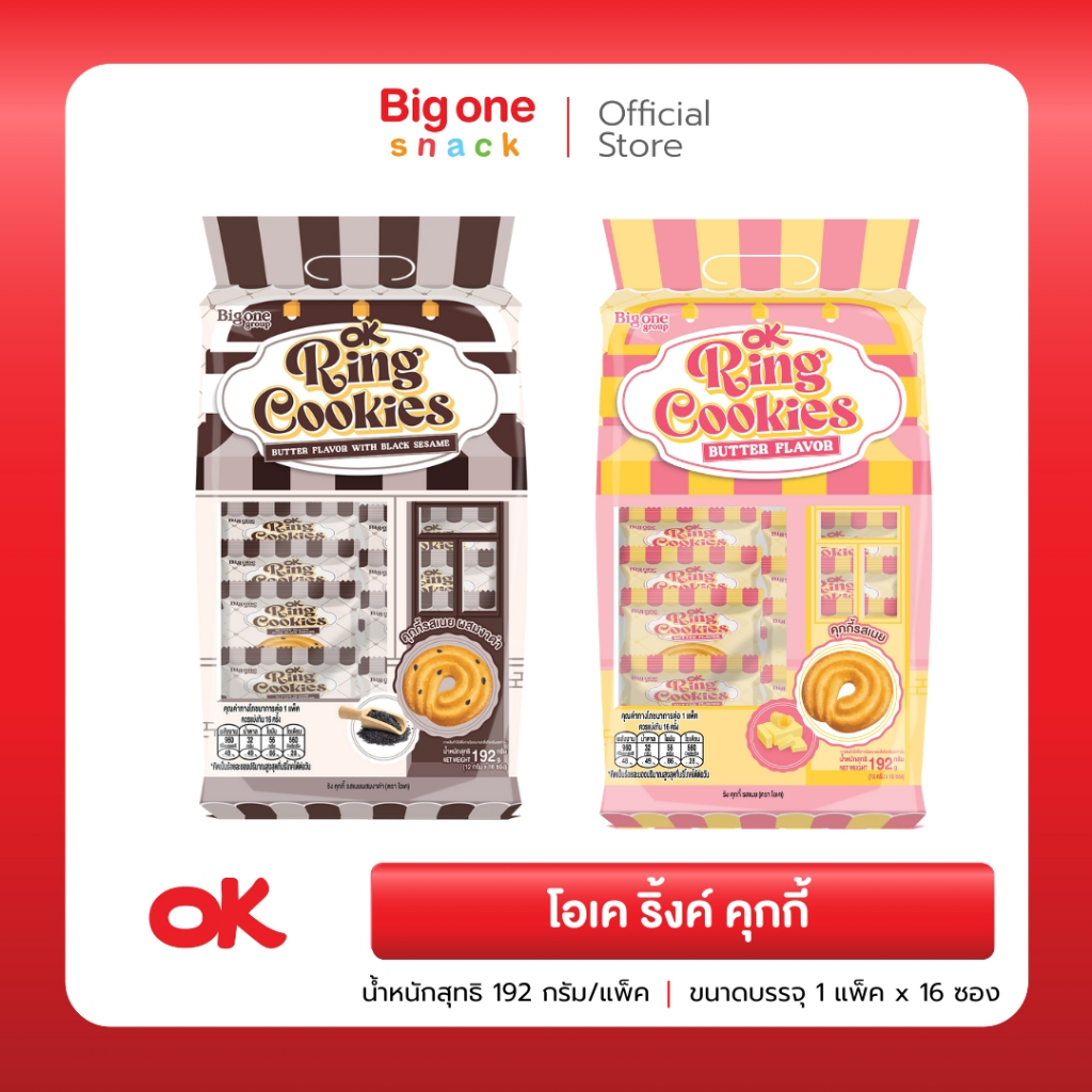โอเค ริงค์ คุกกี้ รสเนยและเนยงาดำ 192ก. OK Ring Cookies Butter and Black Sesame Flavor 192g.
