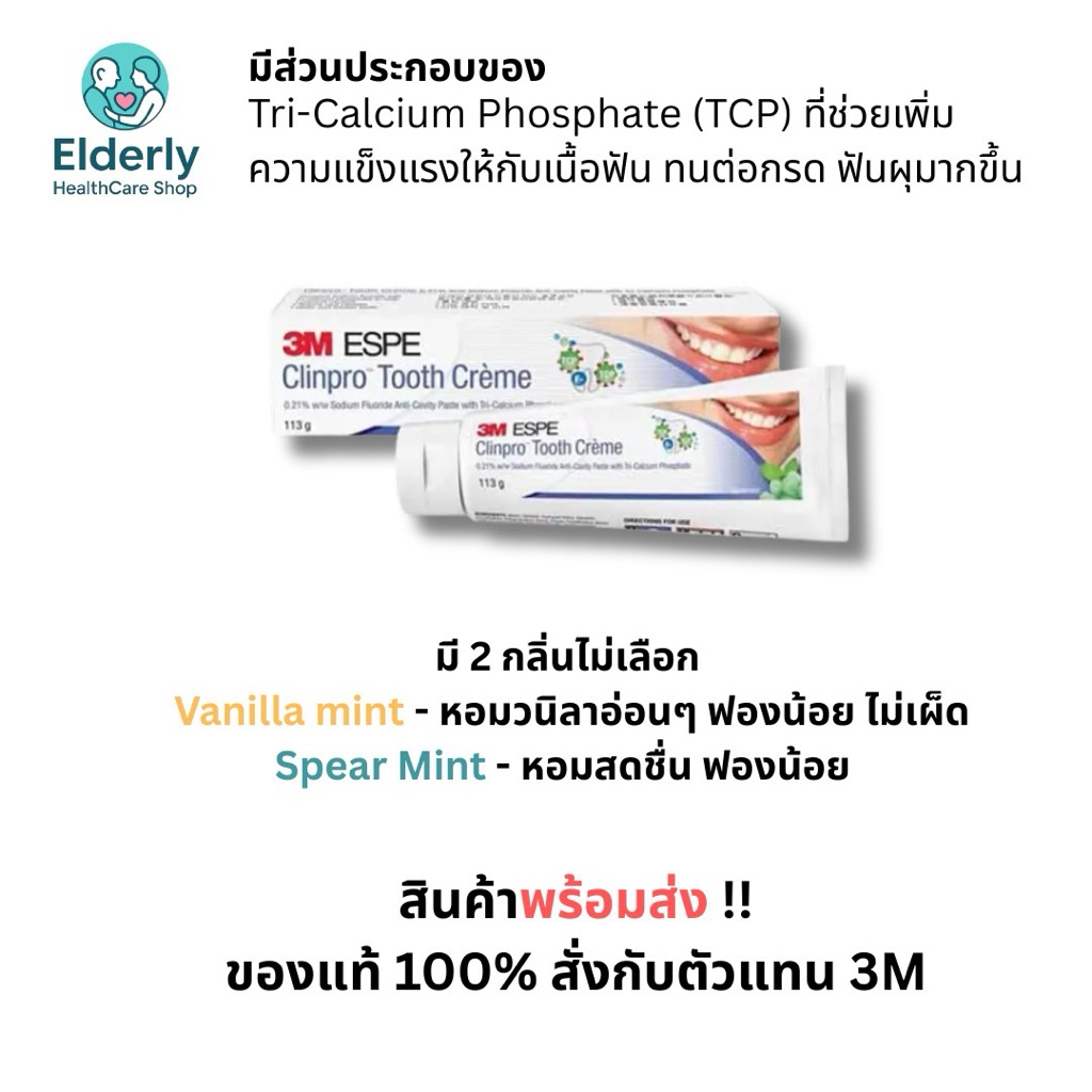 Clinpro 3M Tooth Creme 113g
