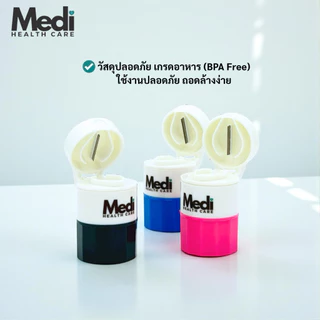 Medi 4 in 1 ตัดยา บดยา เก็บยา ใส่น้ำ ครบจบในหนึ่ง ขนาดเล็ก พกพาสะดวก ถอดแต่ละชั้นส่วนได้