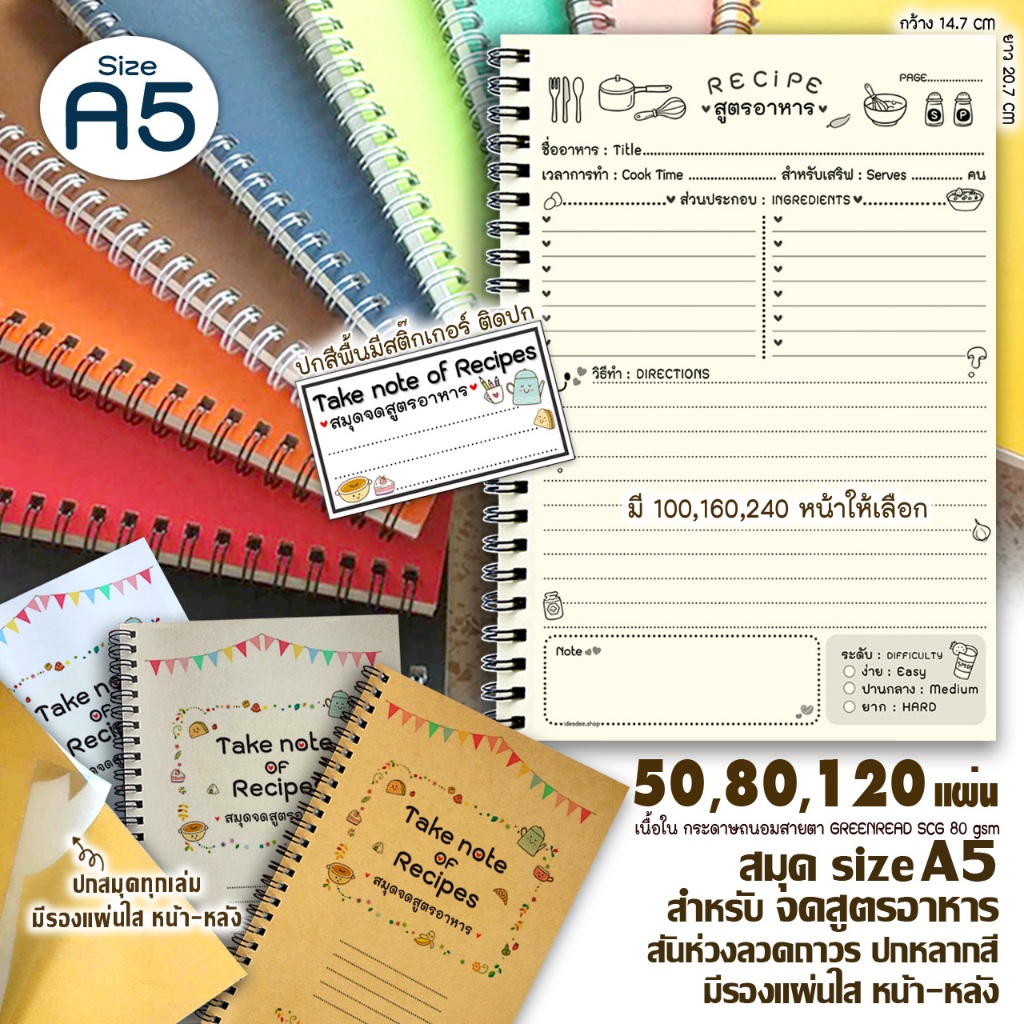 🥧🍔 A5 สมุดจดสูตรอาหาร🔺A5🔺ริมสันห่วง แนวตั้ง- เปิด ด้านข้าง ⭕มี 50, 80 &120 แผ่น🌈ปกมีหลากสี+มีแผ่นใส