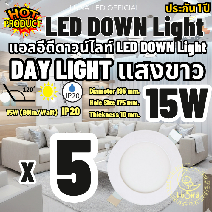 LED โคมไฟดาวน์ไลท์กลม ดาวน์ไลท์ LED PANEL LIGHT โคมดาวไลท์ ดาวน์ไลท์ฝังฝ้า LED Downlight 15W แพ็ค 5 