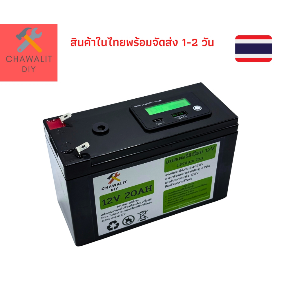 แบตเตอรี่ลิเธียม 12V12AH/20AH USB Charger ชาร์จโทรศัพท์