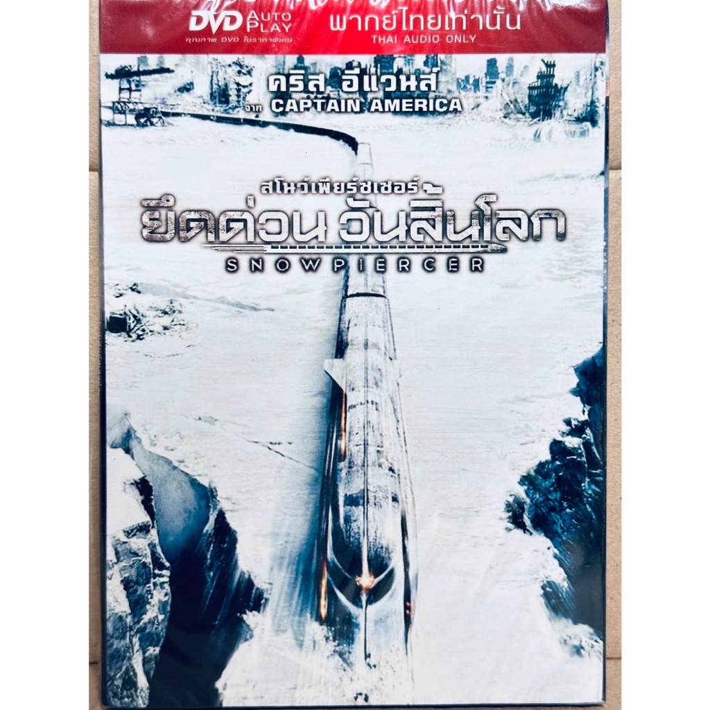 DVD เสียงไทยเท่านั้น : Snowpiercer สโนว์เพียร์ซเซอร์ ยึดด่วน วันสิ้นโลก " Chris Evans "