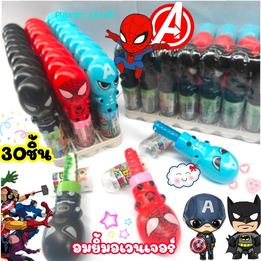 30ชิ้น อมยิ้ม อเวนเจอร์ อมยิ้ม หุ่น สไปเดอร์แมน แบทแมน อเวนเจอร์ คละแบบ คละลาย เด็กๆ ชอบ