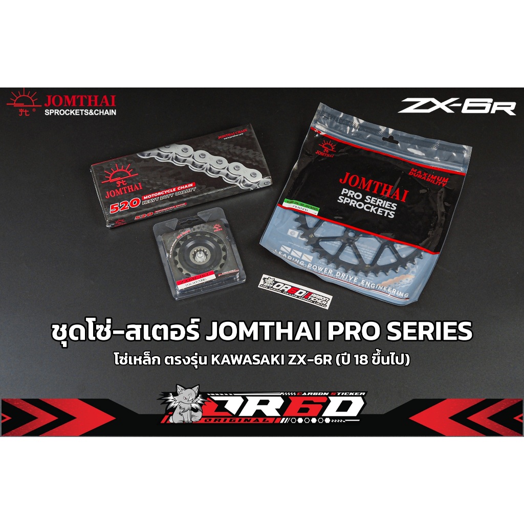 ชุดโซ่-สเตอร์ โซ่เหล็กธรรมดา สำหรับ Kawasaki ZX-6R (520)