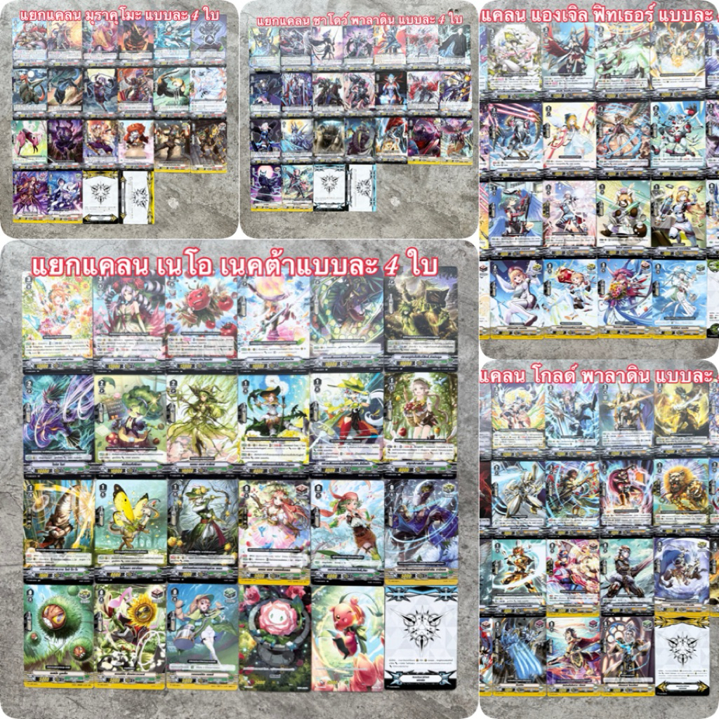 แวนการ์ด ชุดแยกแคลน : V-BT06-1 , V-EB03 เนโอเนคต้า / โกลด์ พาลาดิน / มุราคุโมะ / ชาโดว์ พาลาดิน / แอ