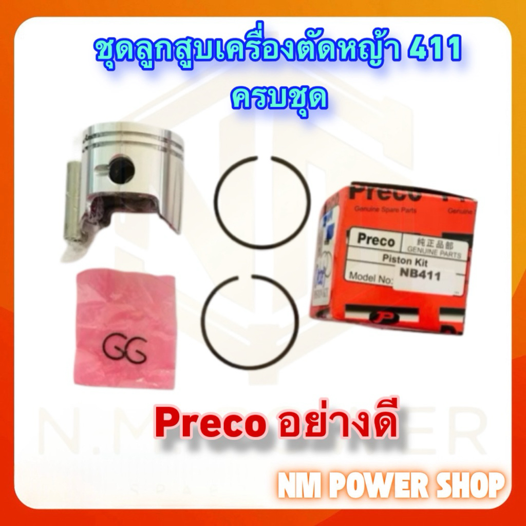 ชุดลูกสูบพร้อมแหวนเครื่องตัดหญ้า NB411 PRECO ขนาด 40 มิล อย่างดี