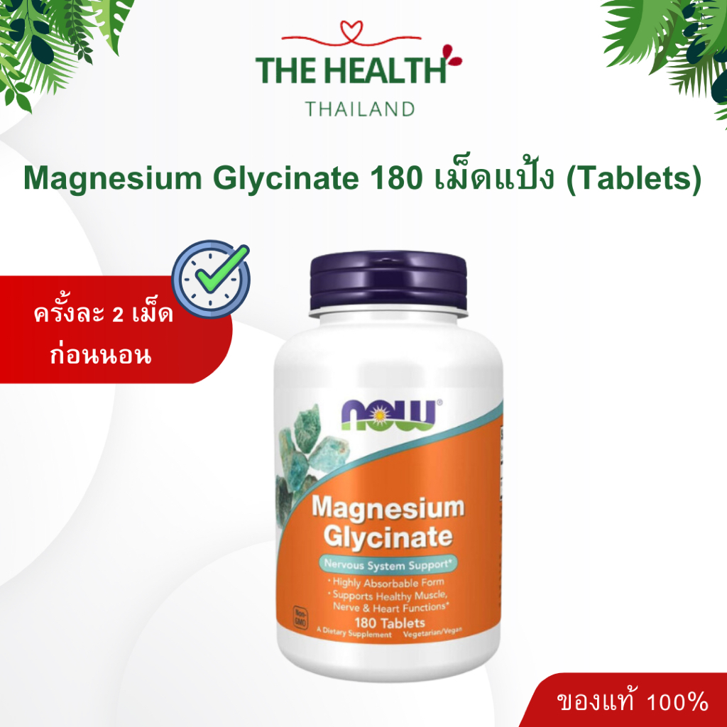 Now Magnesium Glycinate 100 mg ขนาด 180 Tablets
