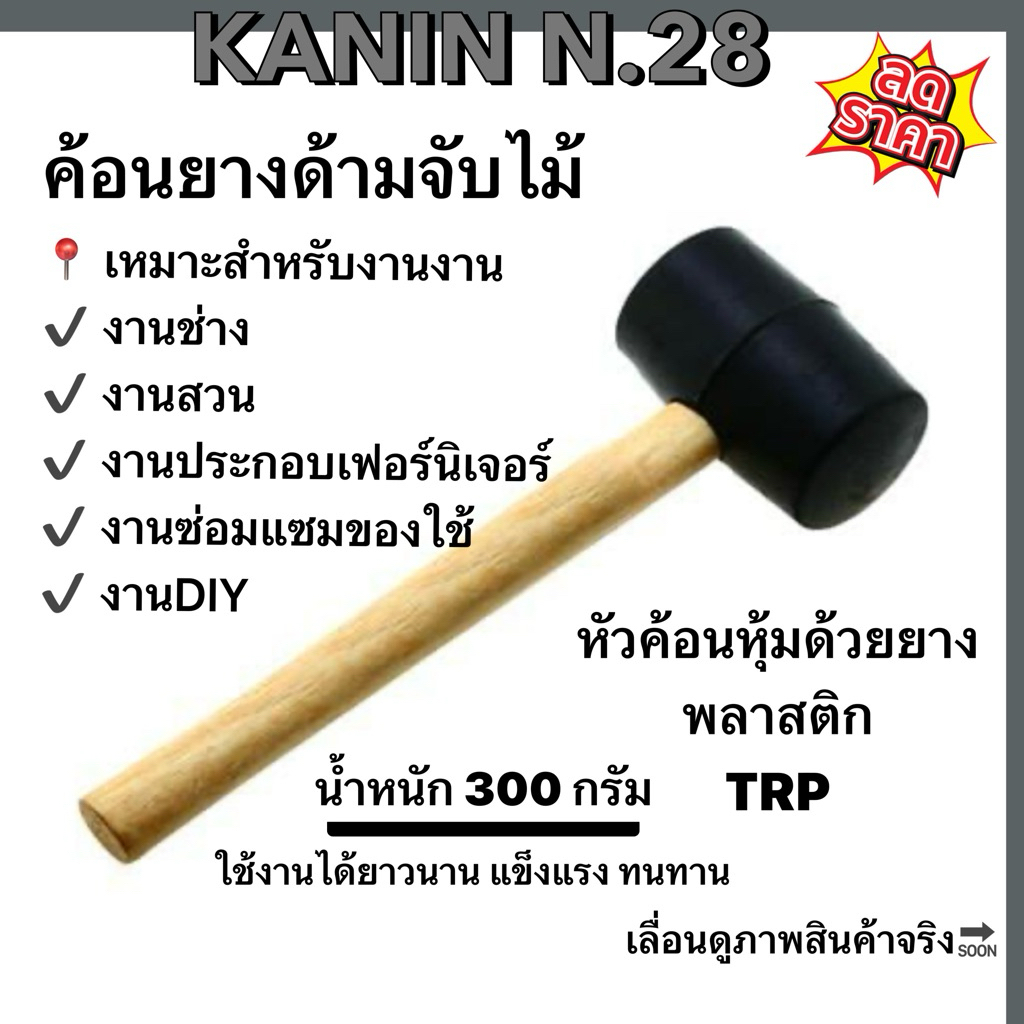 ค้อนยาง ค้อนอเนกประสงค์ ค้อน ด้ามจับไม้ ใช้งานอเนกประสงค์ ช่าง สวน DIY ใช้งานได้ดี