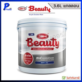 [ส่งด่วนภายในวัน] 3.6L แกลลอน สีทาบ้าน สีทาฝ้า สีทาเพดาน สีท…