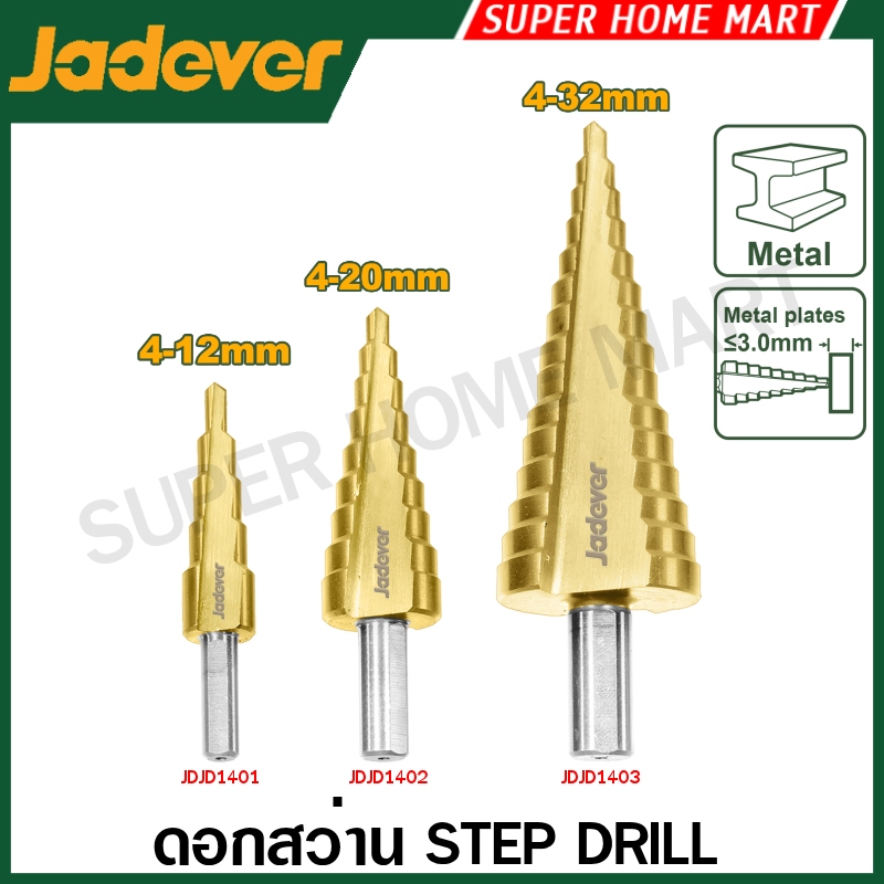 Jadever ดอกสว่าน Step Drill ( ดอกเจดีย์ ) 4-12 มม. / 4-20 มม. / 4-32 มม. รุ่น JDJD1401 / JDJD1402 / JDJD1403 / JDJD3401