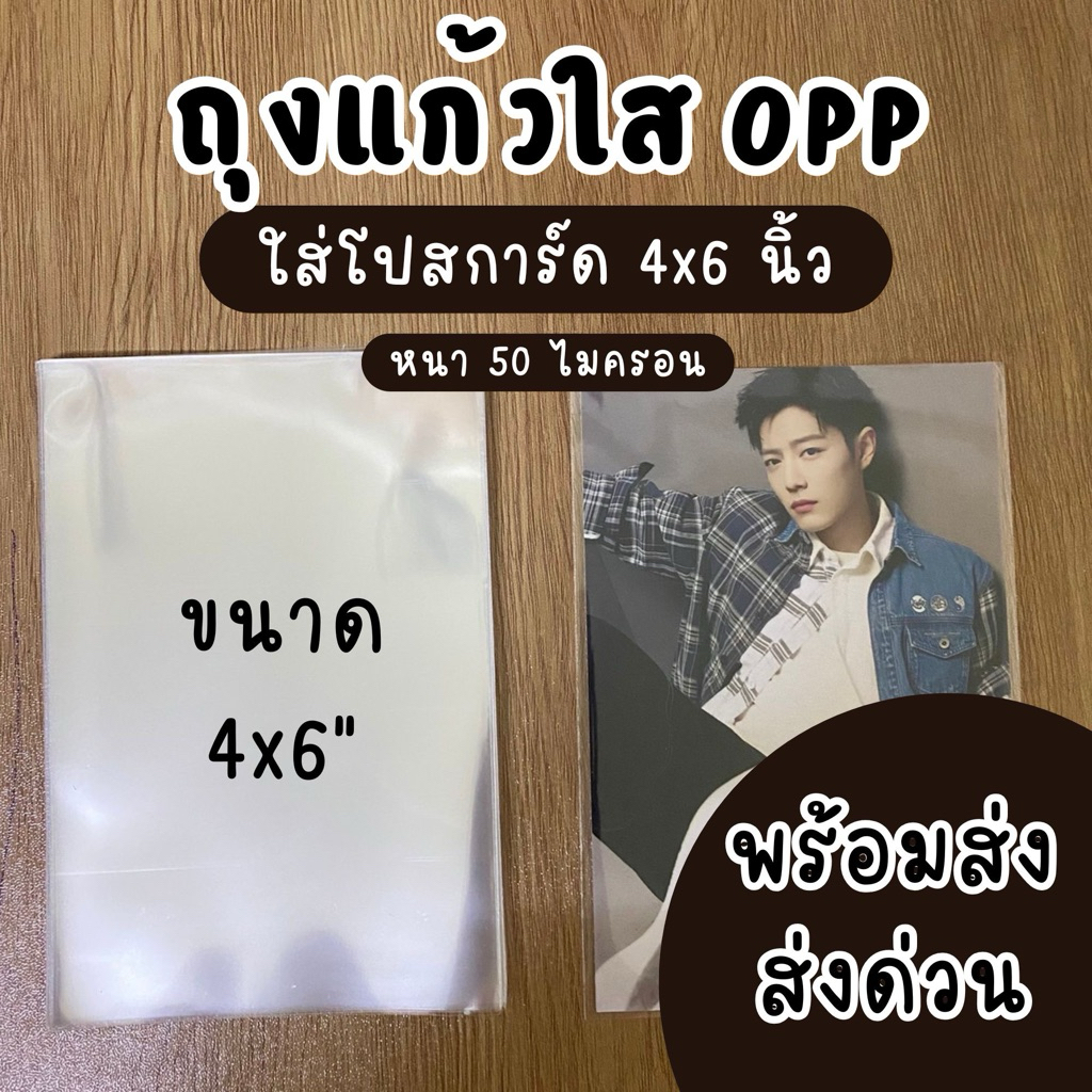 ซองแก้ว ซองใส ขนาด 4x6 นิ้ว แบ่งขาย