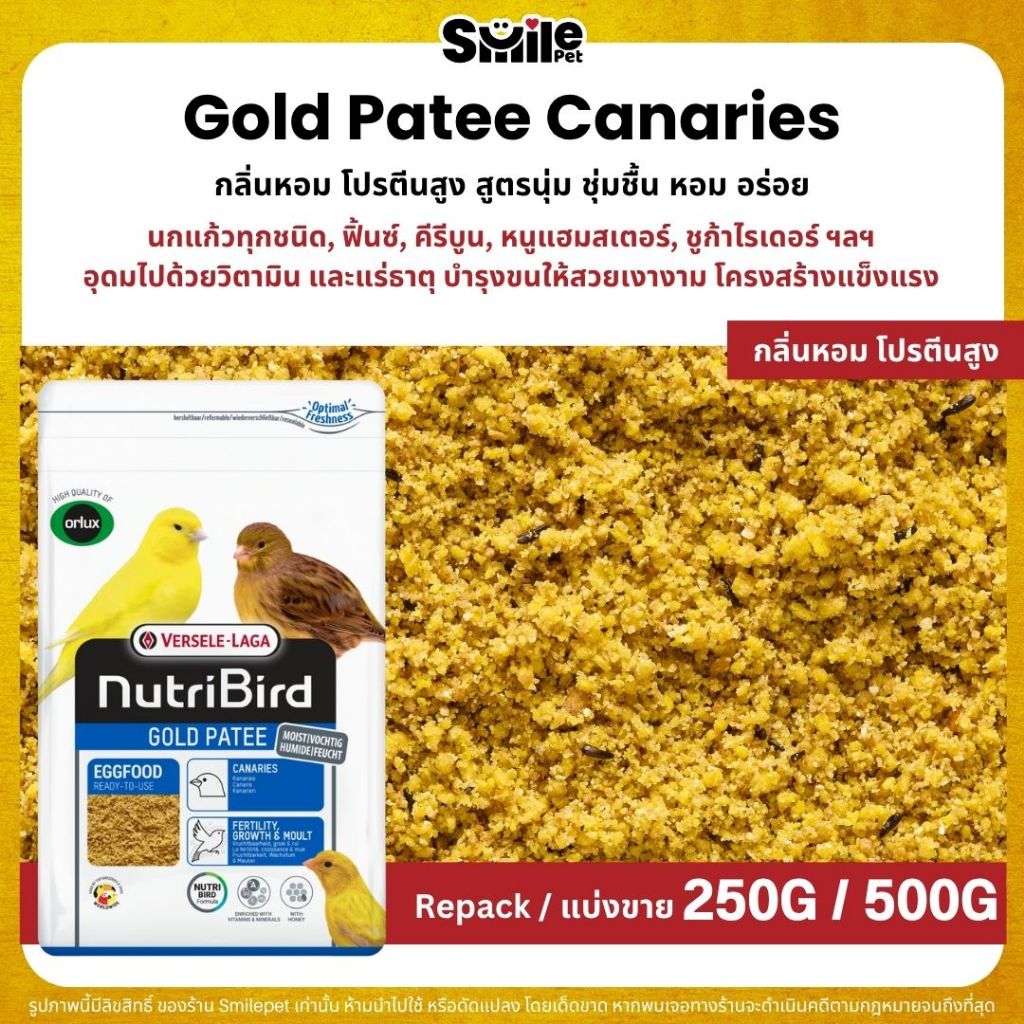 NutriBird Orlux Gold Patee อาหารไข่สูตรนุ่ม เสริมโปรตีนและวิตามินสำหรับนก (แพ็คเกจ 1KG)