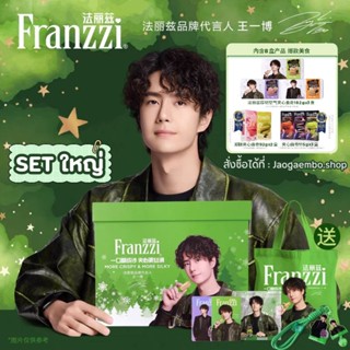 (Pre-Order) Boxset Franzzi หวังอี้ป๋อ ขนม 8 กล่อง 🎁 ของเเถม …