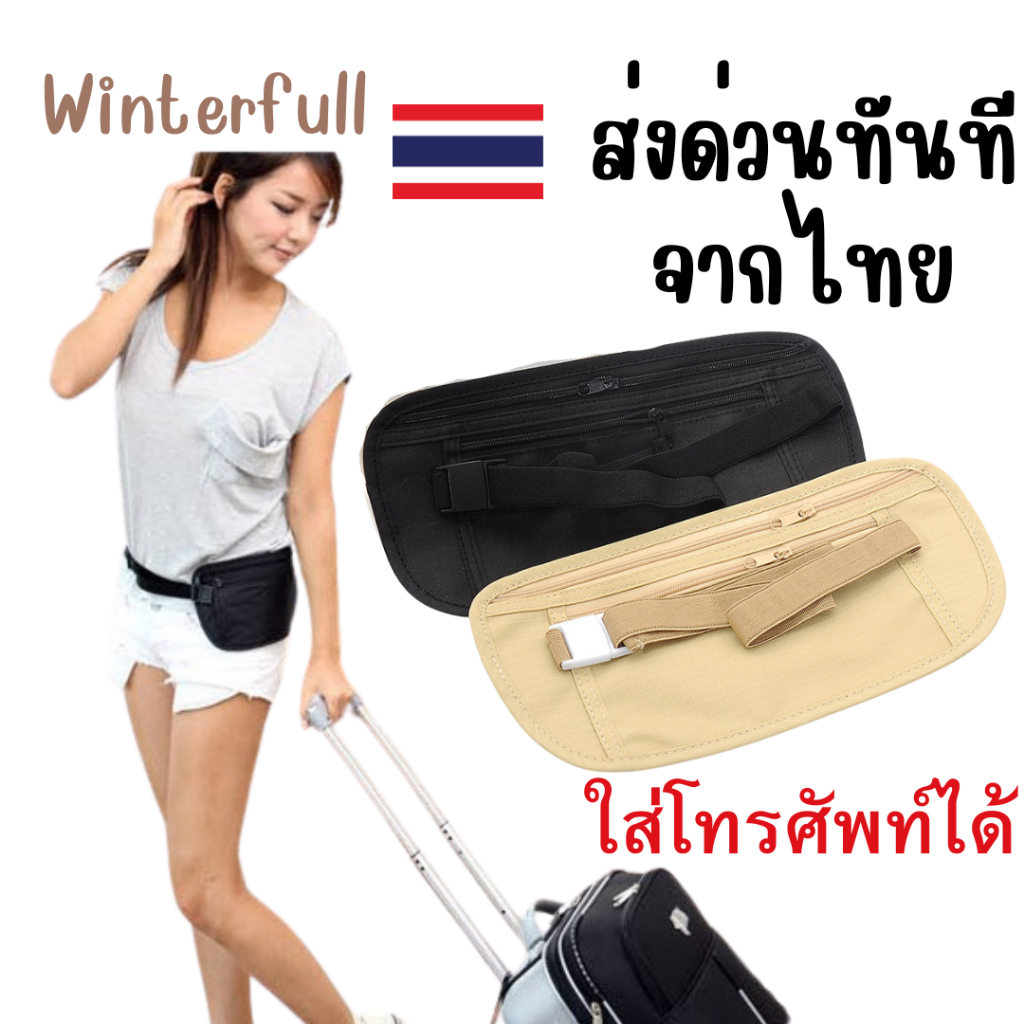 B-981 พร้อมส่ง กระเป๋าคาดเอว กระเป๋าซ่อนเงิน สีเนื้อ ตัวล็อคสีขาว ถ่ายจากสินค้าจริง กระเป๋าคาดเอวซ่อนเงิน ส่งจากกรุงเทพ