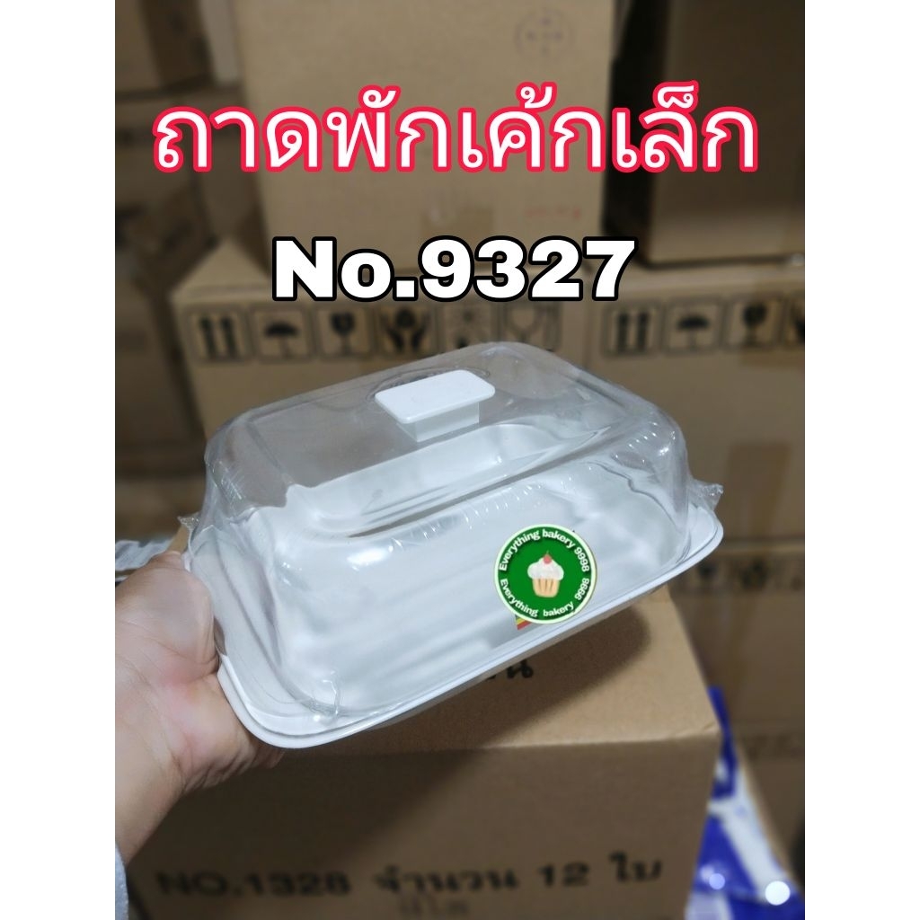 REANGWA ถาดวางเค้กทรงเหลี่ยมพร้อมฝาครอบ (เล็ก) รุ่น 9327 ขนาด 16 x 23 x 9.5 ซม. สีขาว