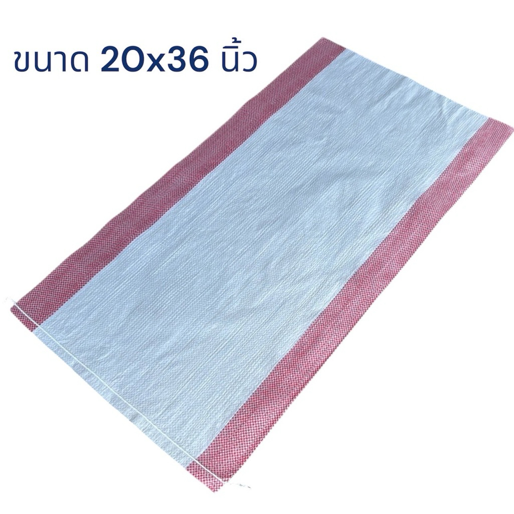 กระสอบแบบนิ่ม(ใหม่)แพค100ใบขนาด20x36นิ้ว บรรจุ30กิโล เหนียวทนระบายอากาศได้ดี(ใหม่1)