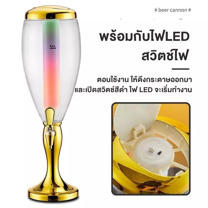 【LED】ทาวเวอร์เบียร์ tower เบียร์ เบียร์ทาวเวอร์ ถังเบียร์ โถใส่เบียร์  พร้อมกับไฟLED 3L