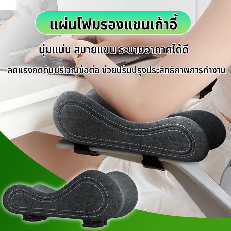 เบาะรองแขน พร้อมซิป ถอดออกได้ ฟองน้ำเด้งช้า หมอนรองข้อศอกเมมโมรี่โฟม อ่อนนุ่ม เพิ่มความสบาย ที่วางแขนเก้าอี้ ที่รองแขน
