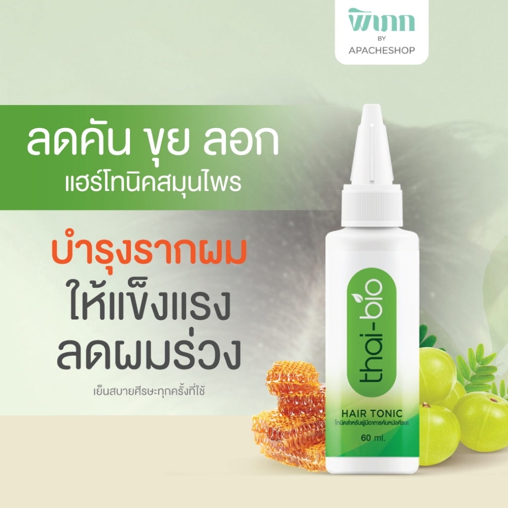 Thai-Bio Hair Tonic โทนิค บำรุงหนังศีรษะ คัน ลอก ช่วยให้รากผมแข็งแรง ลดผมร่วง เหมาะสำหรับผู้มีอาการคันหนังศีรษะ 60 ml.