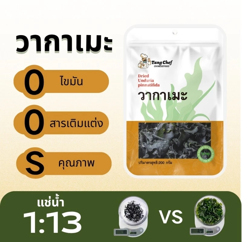 วากาเมะแห้ง Wakame thumbnail 3