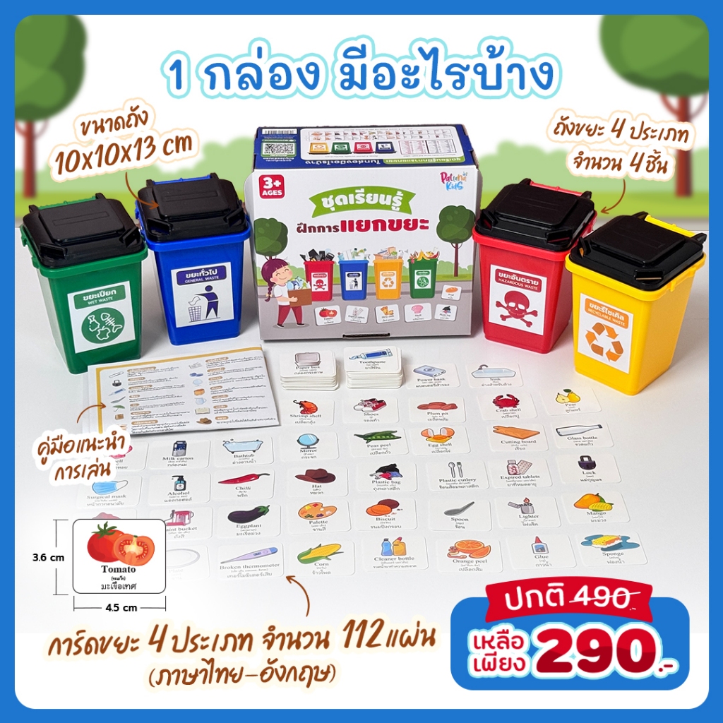 พร้อมส่ง Trash montessori toy ชุดการเรียนรู้ การแยกขยะ ของเล่นเด็ก เสริมพัฒนาการ
