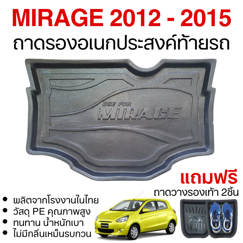 ถาดท้ายรถยนต์ MIRAGE 2012 - 2015 ถาดวางของท้ายรถ ตรงรุ่น เข้ารูป เอนกประสงค์ กันฝุ่น