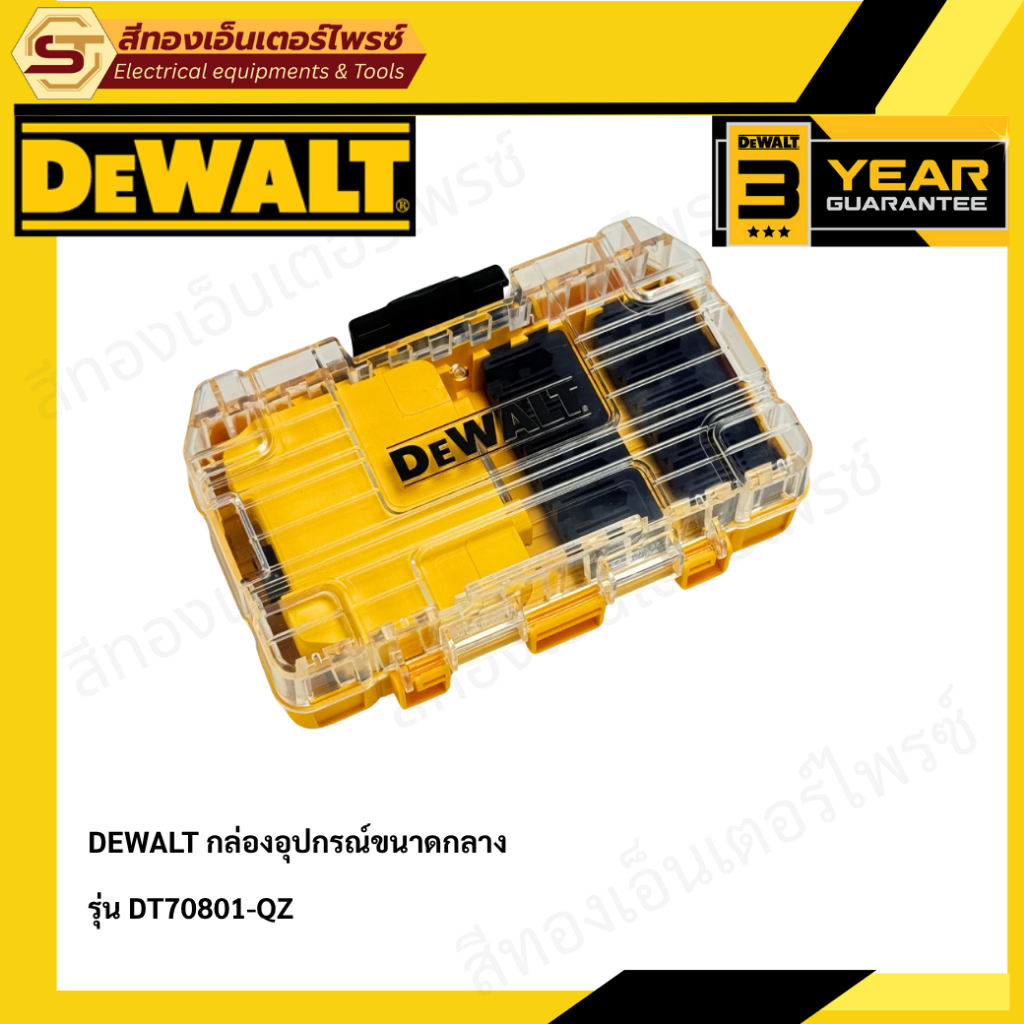 DEWALT DT70801-QZ กล่องอุปกรณ์ขนาดกลาง