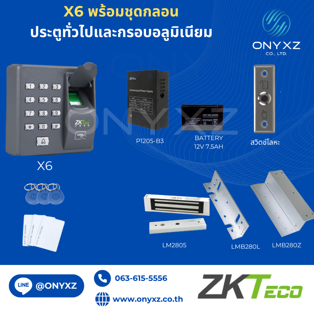 ZkTeco X6 เครื่องสแกนนิ้วและทาบบัตรเปิดประตูด้วยคีย์การ์ด พร้อมชุดกลอนและภาคจ่ายไฟไม่สำรองไฟ