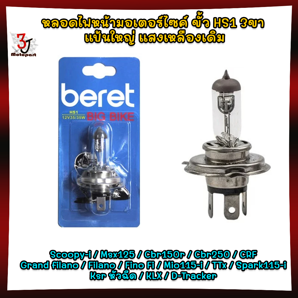 หลอดไฟหน้า 6LED M11P ขั้วH4/HS1[3ขา]แสงขาวมีไฟต่ำและสูงในตัวใส่SCOOPY 2012/MSX/FINN/GRAND FILANO