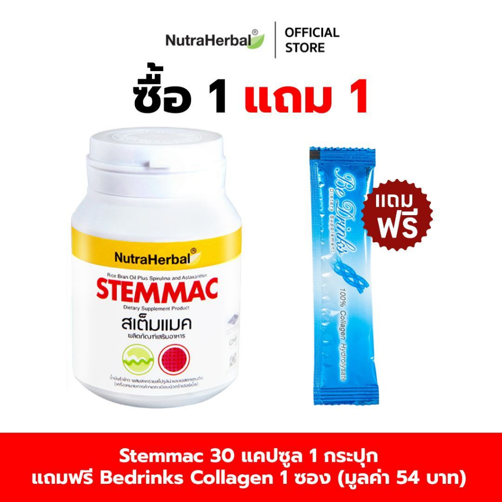 Stemmac(Thaidham) สเต็มแมค (NutraHerbal)  30 แคปซูล แถมฟรี Bedrinks  ปลา 1  ซอง