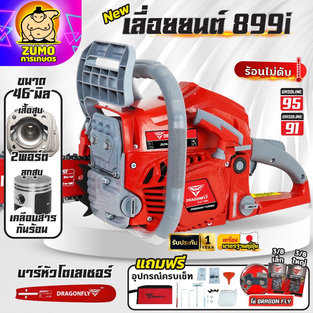เครื่องเลื่อยไม้ เลื่อยยนต์ DGF899i เลื่อยโซ่ ร้อนไม่ดับ มาตรฐานญี่ปุ่น(ค.140)