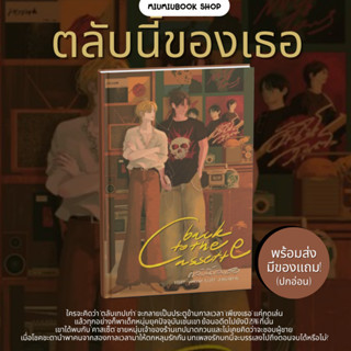 หนังสือ  back to the cassette ตลับนี้ของเธอ :สำนักพิมพ์THE W…
